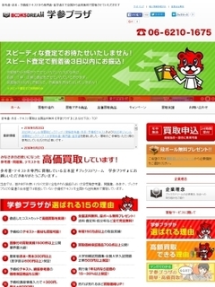 学参プラザの本買取は高額か?評判はや口コミは?.jpg